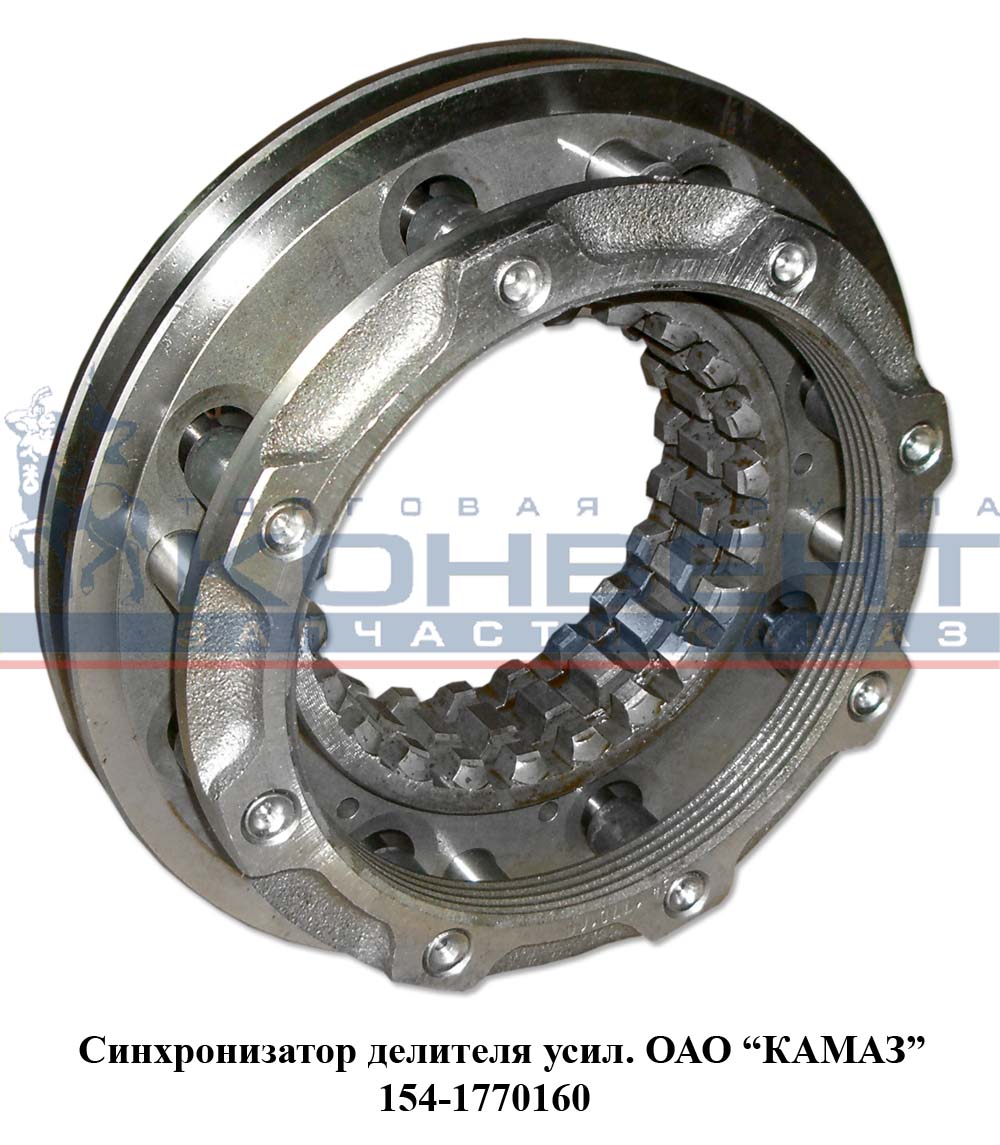 купить Синхронизатор делителя КПП-154 / ПАО КамАЗ / с разбора