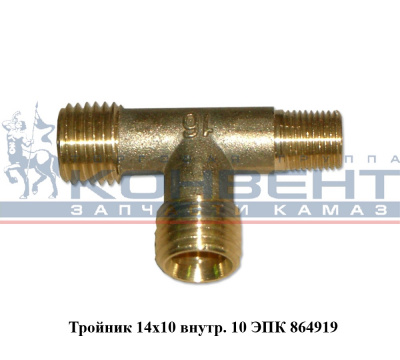 купить Тройник М14хМ14хМ14 воздушной разводки