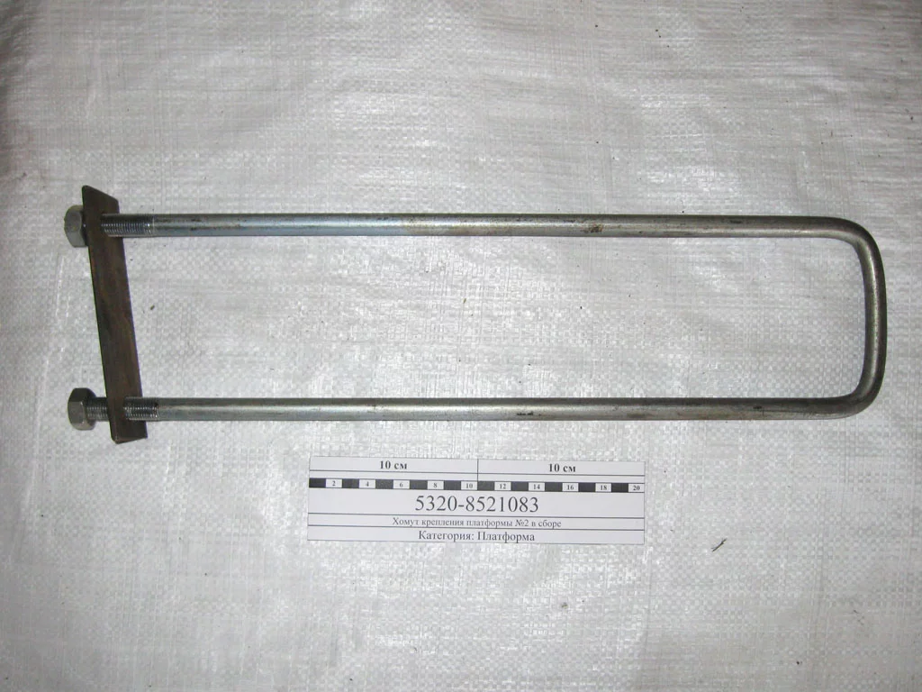 купить Стремянка платформы ЕВРО L-500 усиленная М16х1,5 в сборе №2 (8)